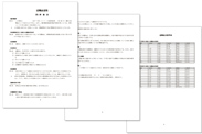 退職金診断・新退職金制度