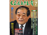 くまもと経済2004年7月号