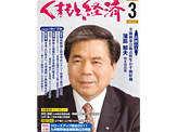くまもと経済2011年3月号