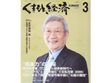 くまもと経済2013年3月号