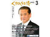 くまもと経済2015年3月号