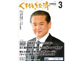 くまもと経済2015年3月号