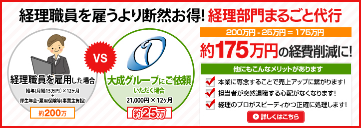 経理部門まるごと代行